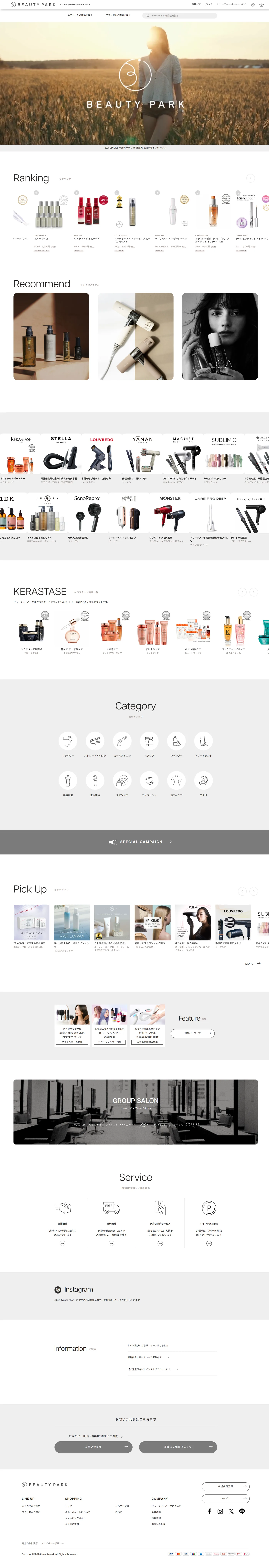 BEAUTY PARK 美容総合通販サイト(EC-CUBE) PC版