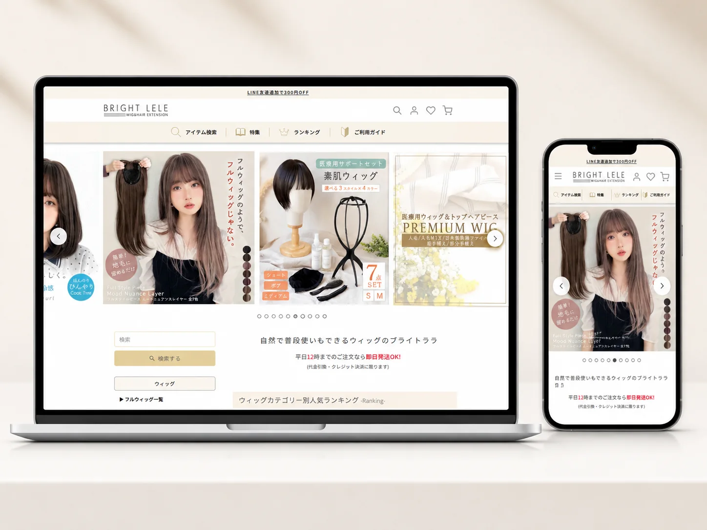 ブライトララ ウィッグ通販サイト(Shopify)