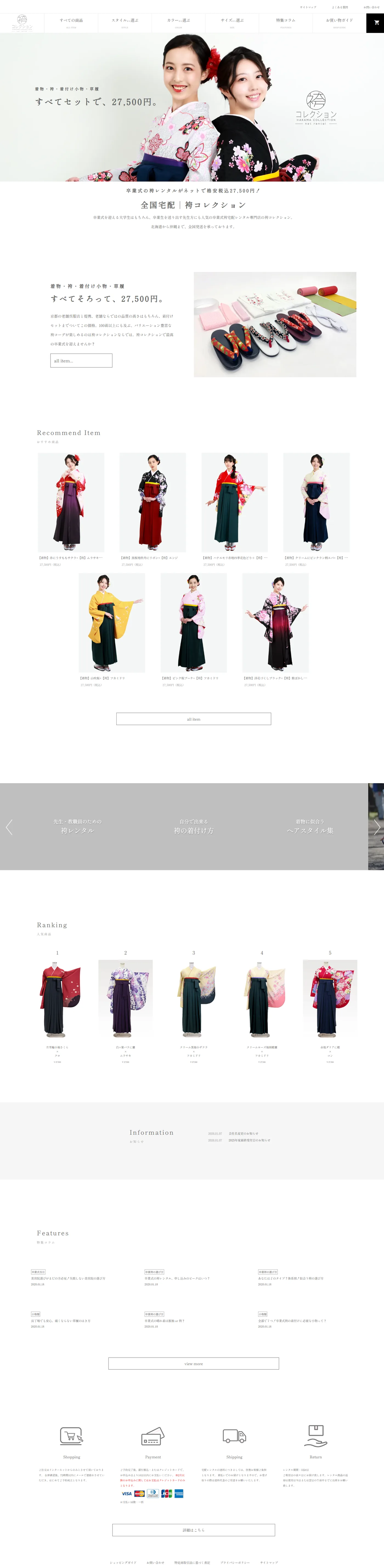 袴コレクション 卒業式袴レンタルサイト(EC-CUBE) PC版