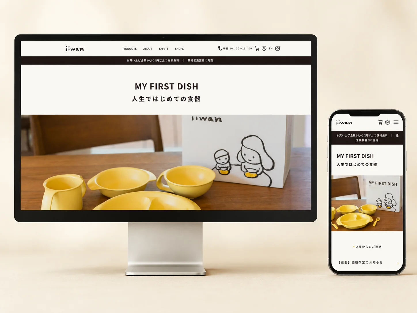 iiwan ベビー食器 通販サイト(EC-CUBE)