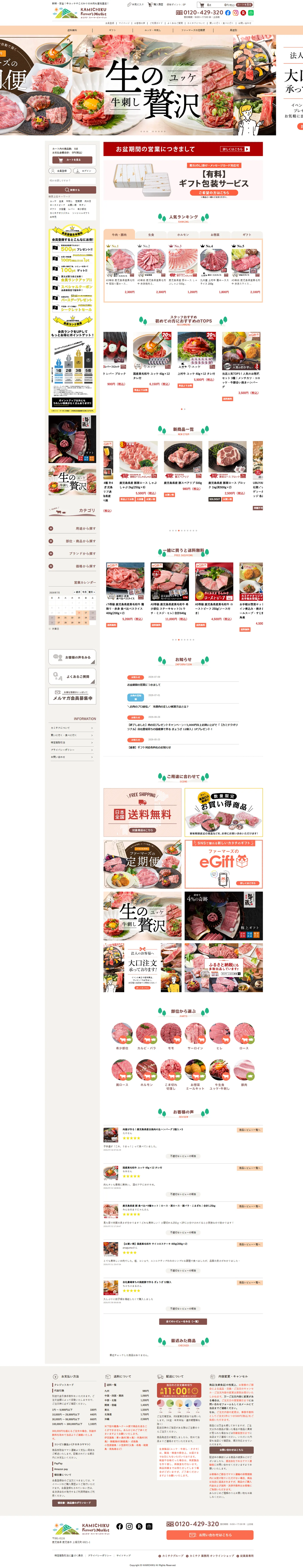 カミチク ファーマーズマーケット 精肉通販サイト(EC-CUBE) PC版