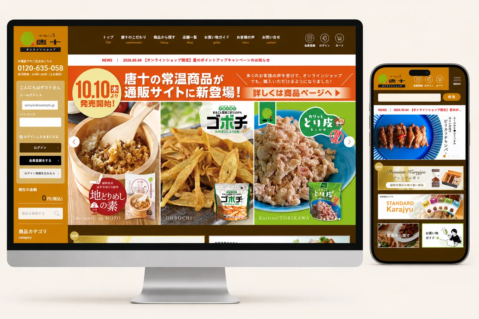 からあげの店 唐十 通販サイト(EC-CUBE)