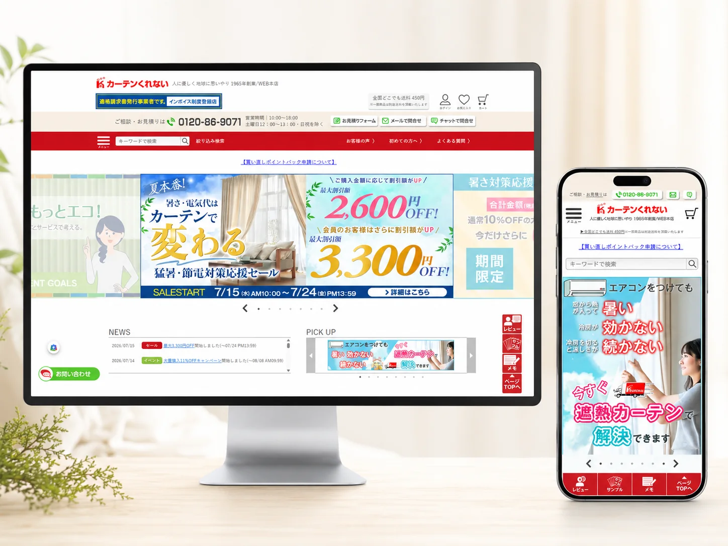 カーテンくれない Web本店(futureshop)