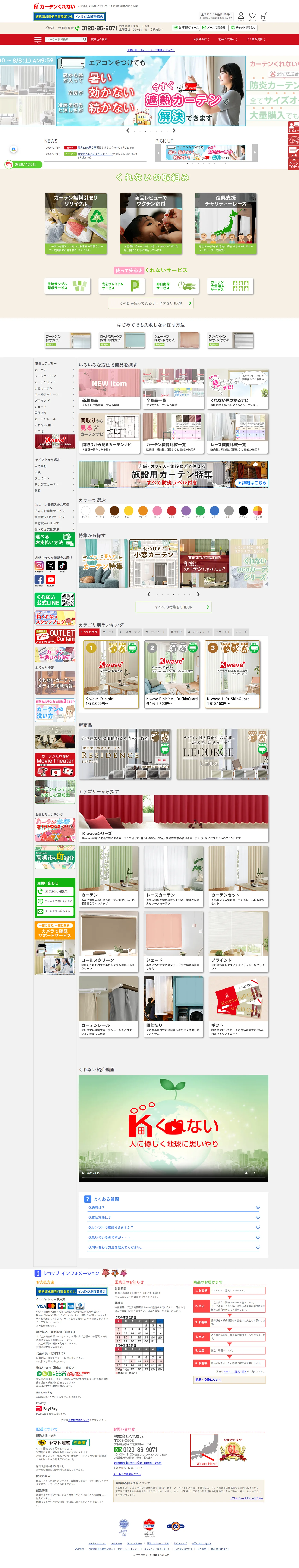 カーテンくれない Web本店(futureshop) PC版