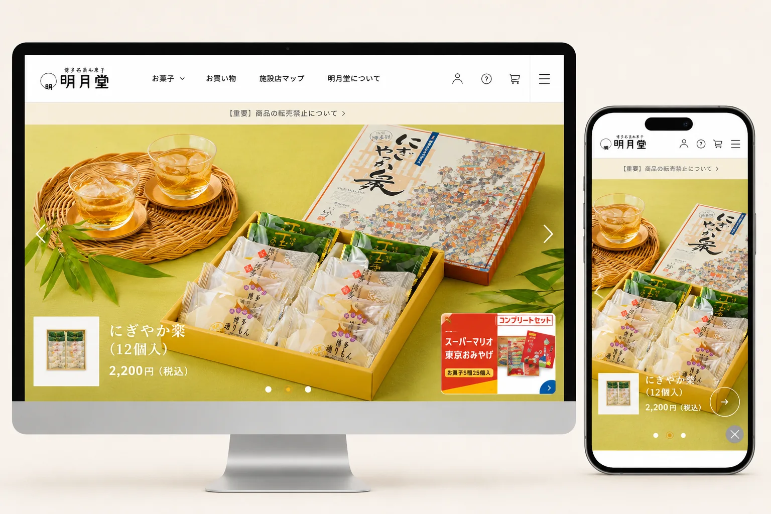 博多西洋和菓子 明月堂 通販サイト(EC-CUBE)