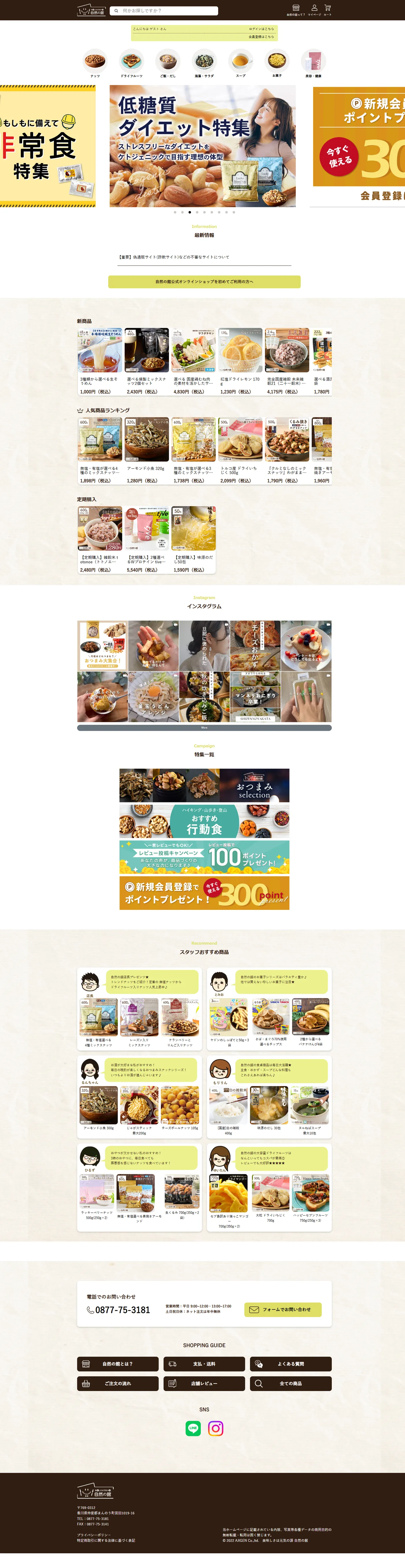 自然の館 ナッツ・健康食品通販サイト(EC-CUBE) PC版