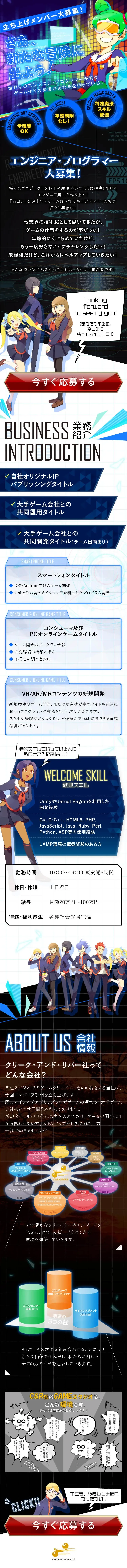 エンジニア・プログラマー 立ち上げメンバー募集LP SP版