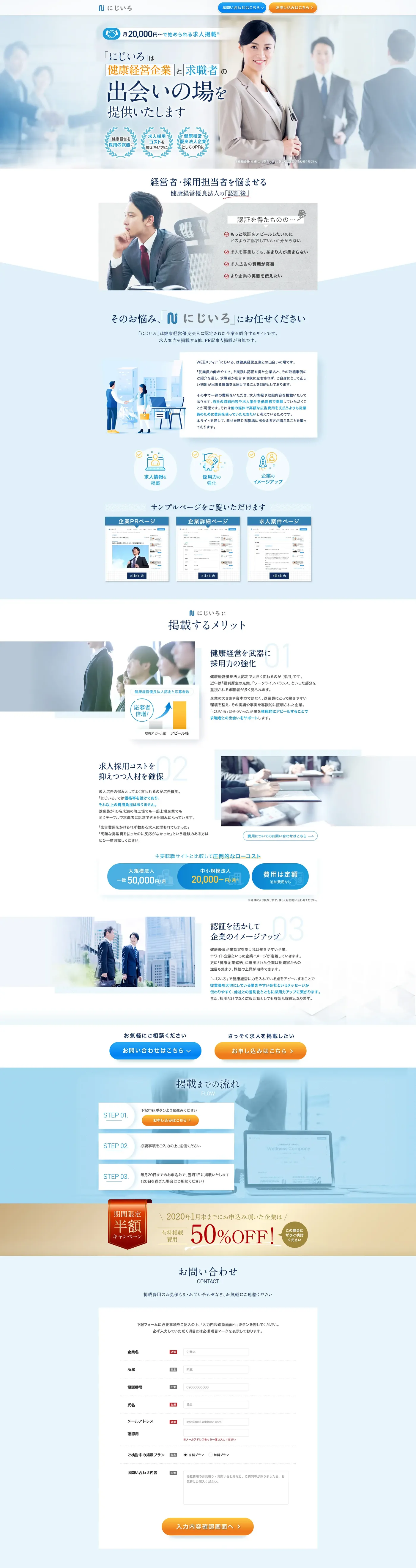 にじいろ 求人紹介ページ掲載案内LP PC版