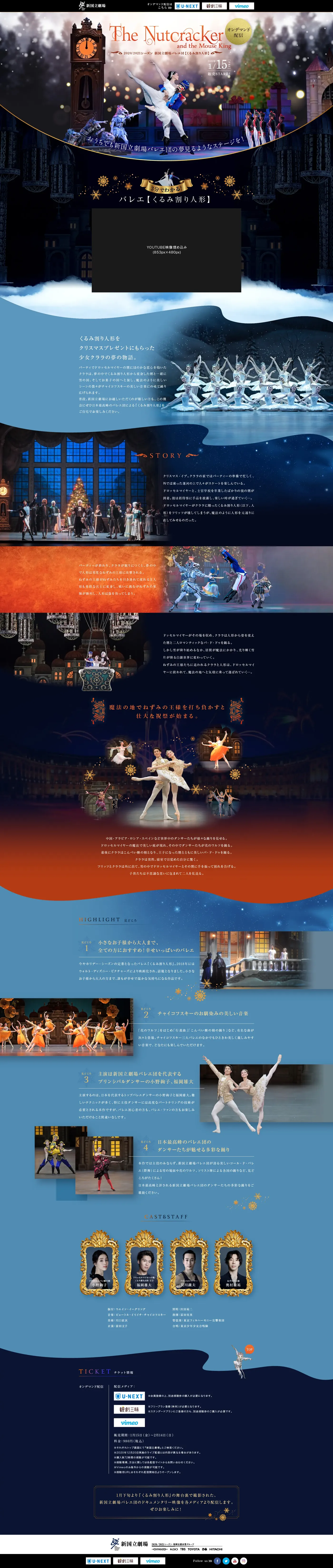 くるみ割り人形【オンデマンド配信】LP PC版