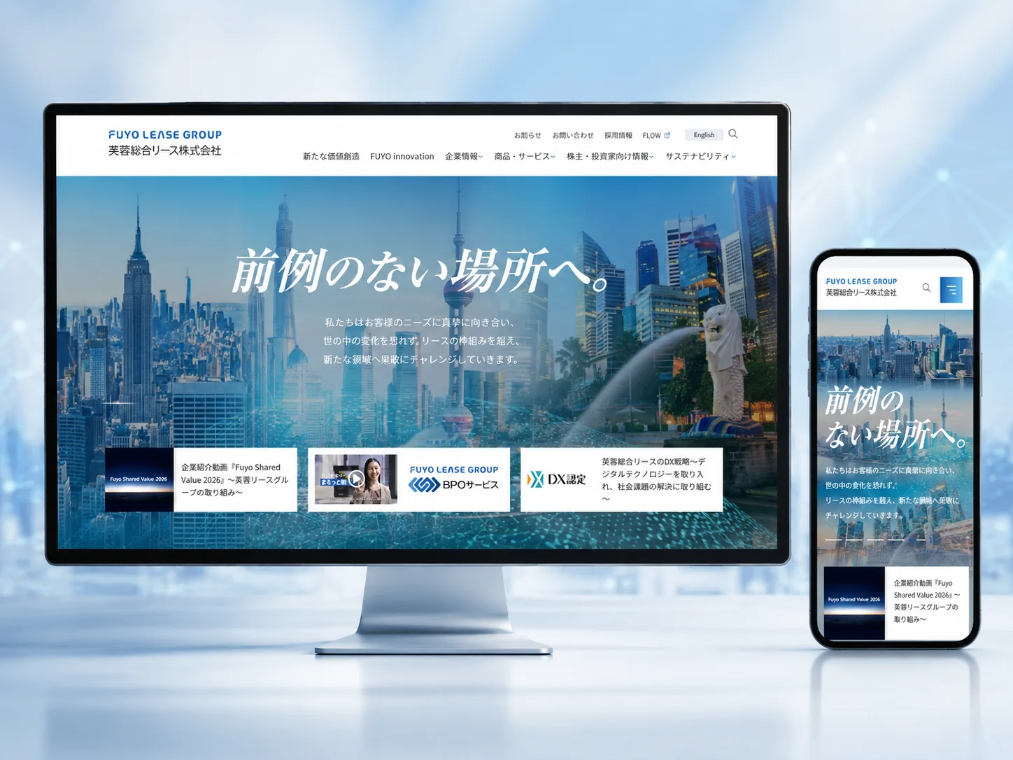 芙蓉総合リース コーポレートサイト