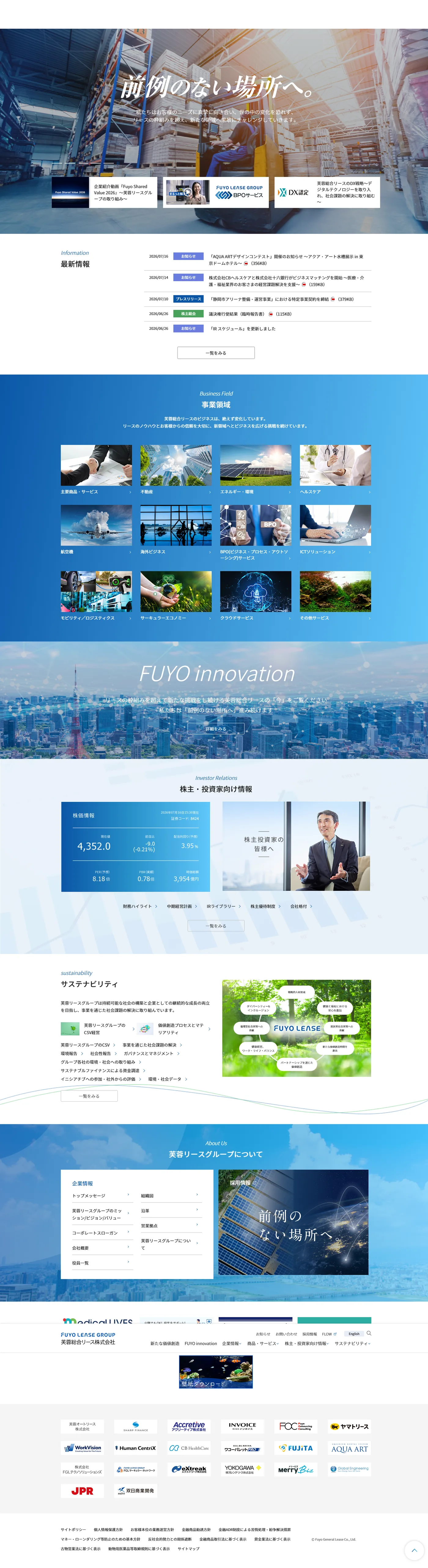 芙蓉総合リース コーポレートサイト PC版