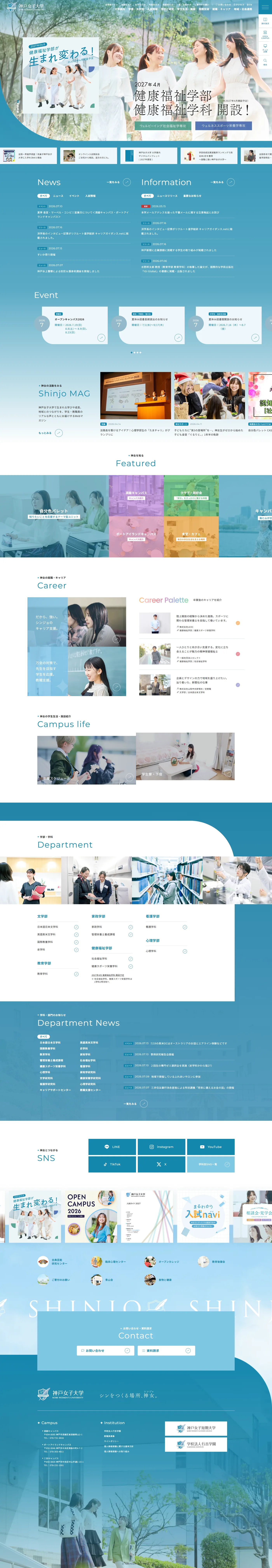 神戸女子大学 公式サイト PC版