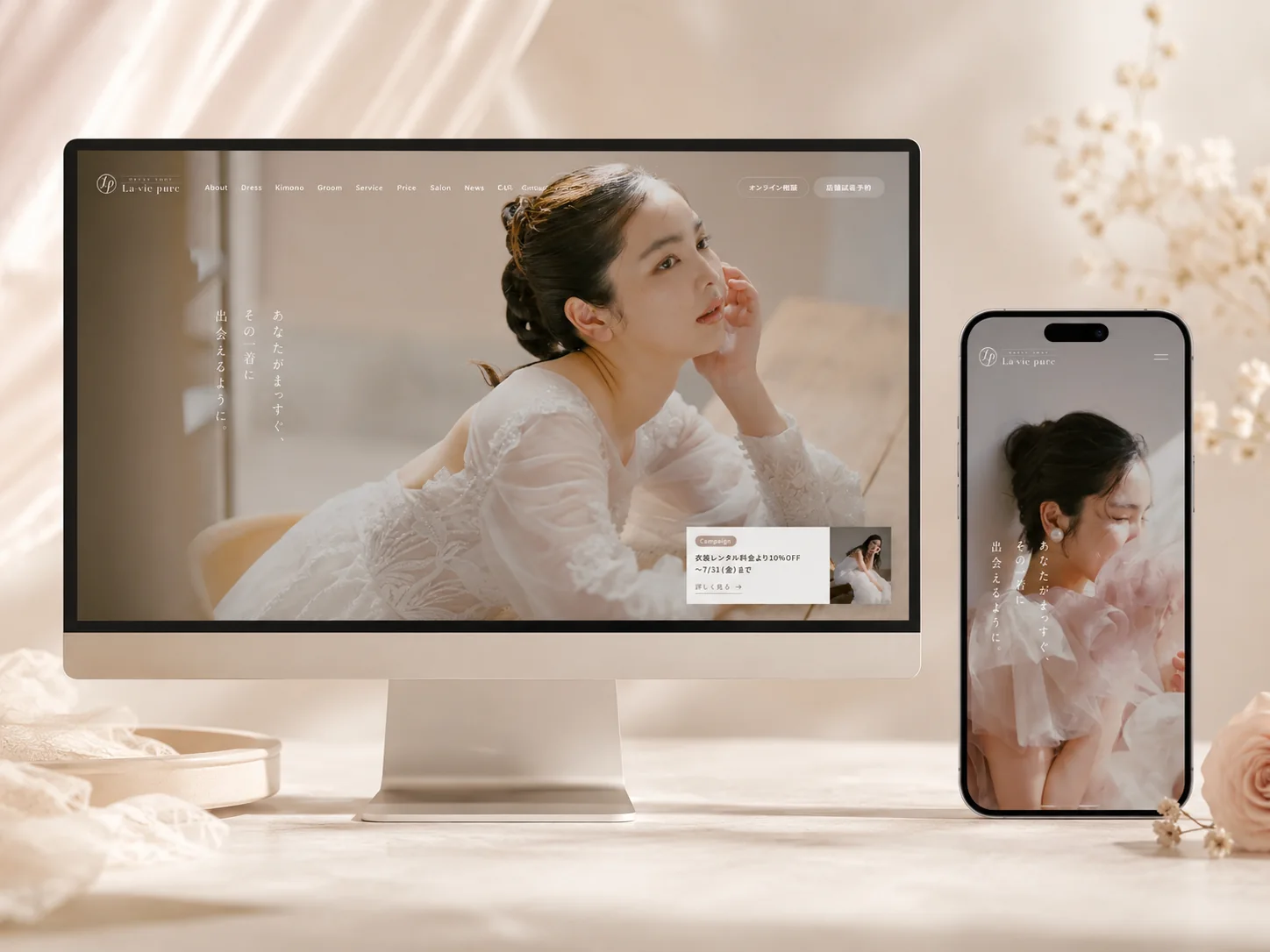 La-vie pure ウェディング衣装レンタル ブランドサイト(WordPress)