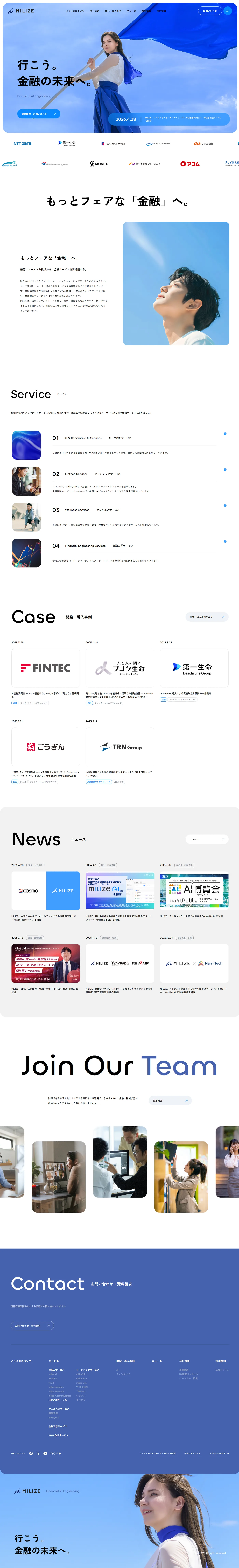 MILIZE 金融DX・AI コーポレートサイト(WordPress) PC版