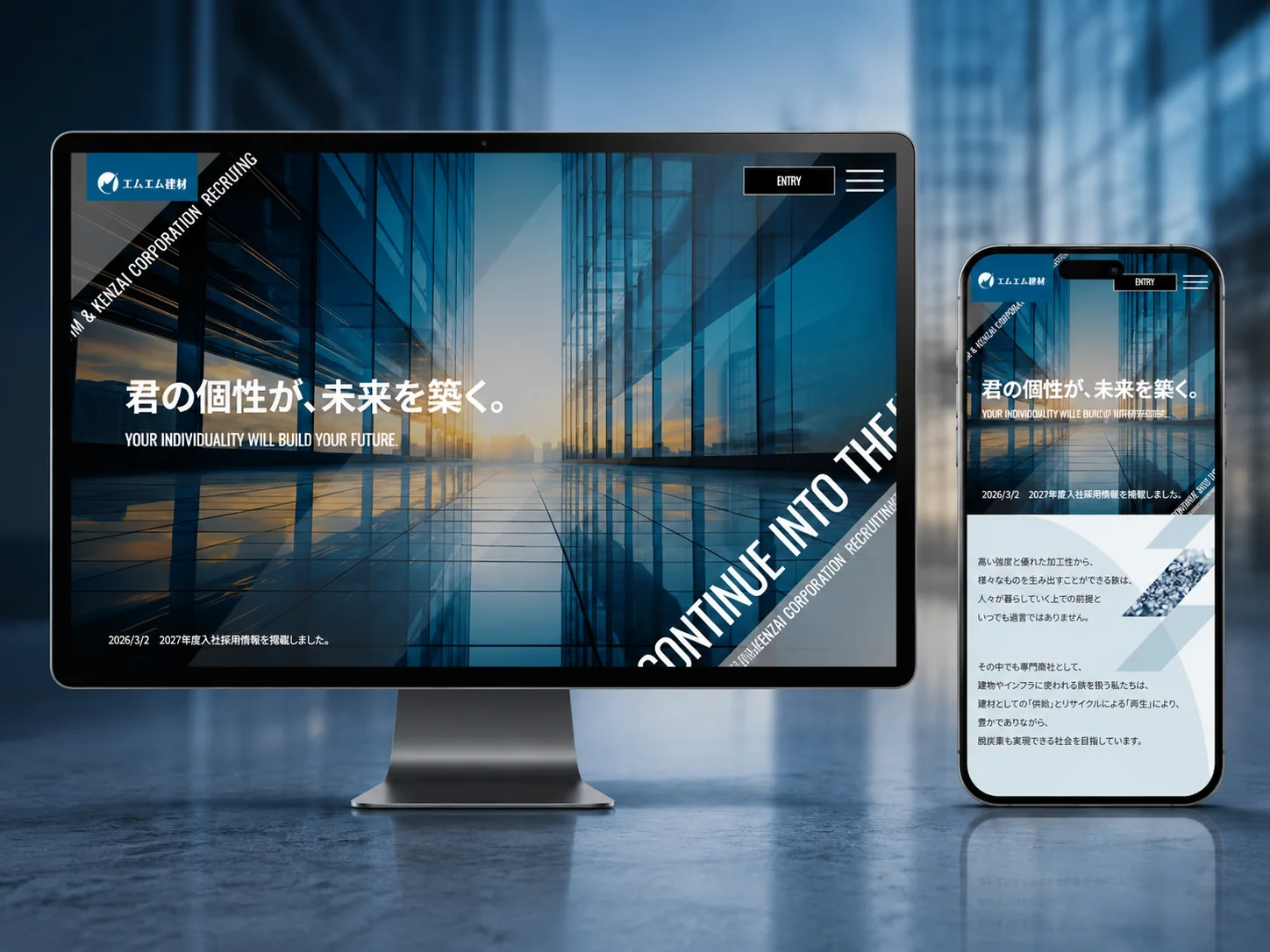 エムエム建材 新卒採用サイト