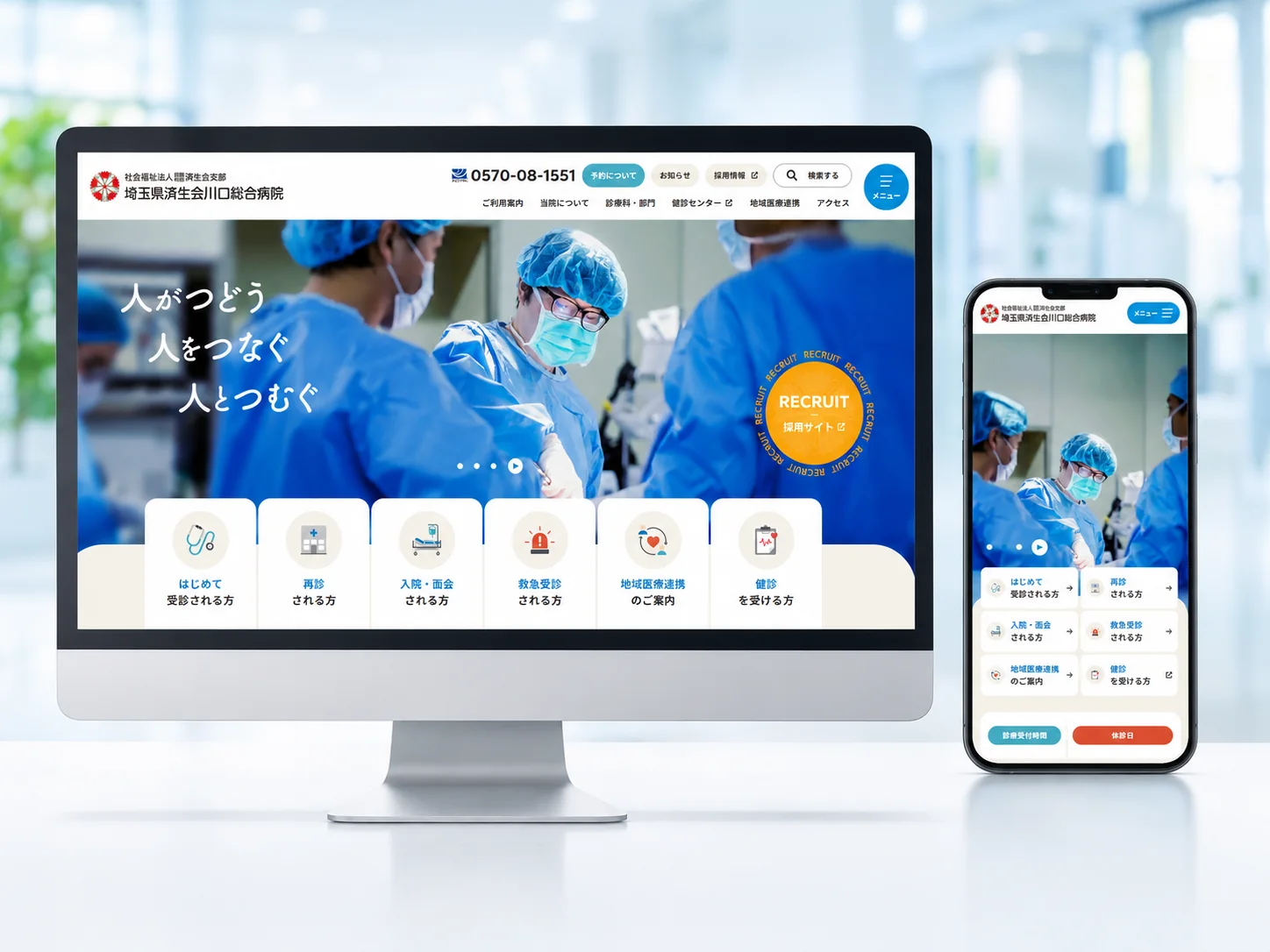 埼玉県済生会川口総合病院 公式サイト