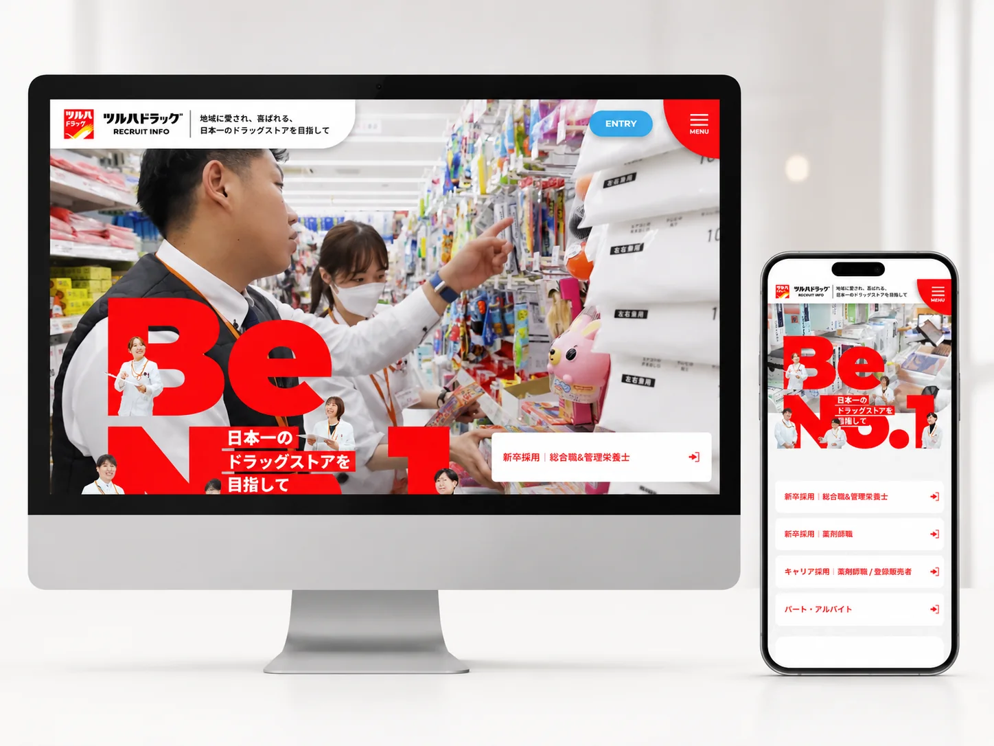 ツルハドラッグ 採用サイト
